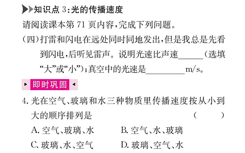 初中物理人教版八年级上册第4章复习练习课件PPT第7页