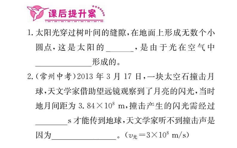 初中物理人教版八年级上册第4章复习练习课件PPT第8页