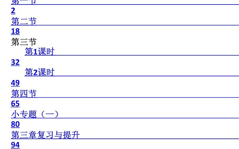 初中物理人教版八年级上册第3章复习练习课件PPT01