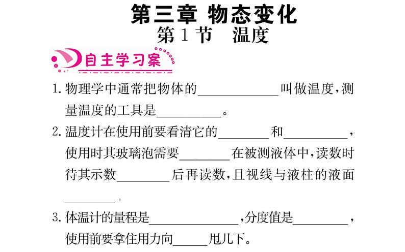 初中物理人教版八年级上册第3章复习练习课件PPT第2页