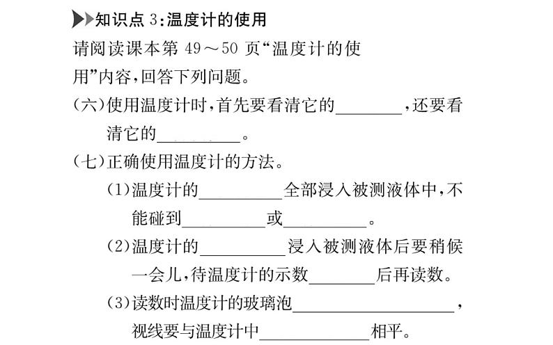 初中物理人教版八年级上册第3章复习练习课件PPT第8页