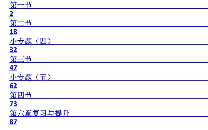 初中物理人教版八年级上册第6章复习练习课件PPT第1页