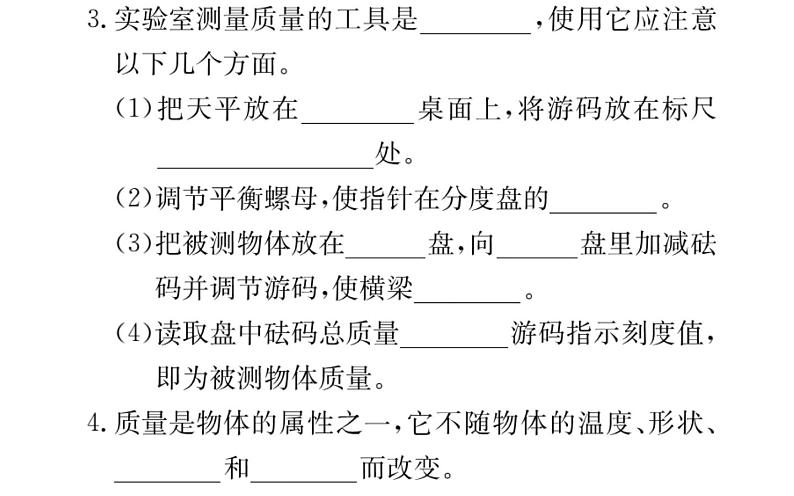 初中物理人教版八年级上册第6章复习练习课件PPT第3页