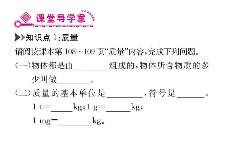 初中物理人教版八年级上册第6章复习练习课件PPT第4页