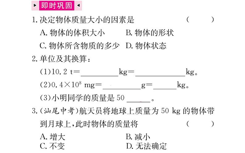 初中物理人教版八年级上册第6章复习练习课件PPT第5页