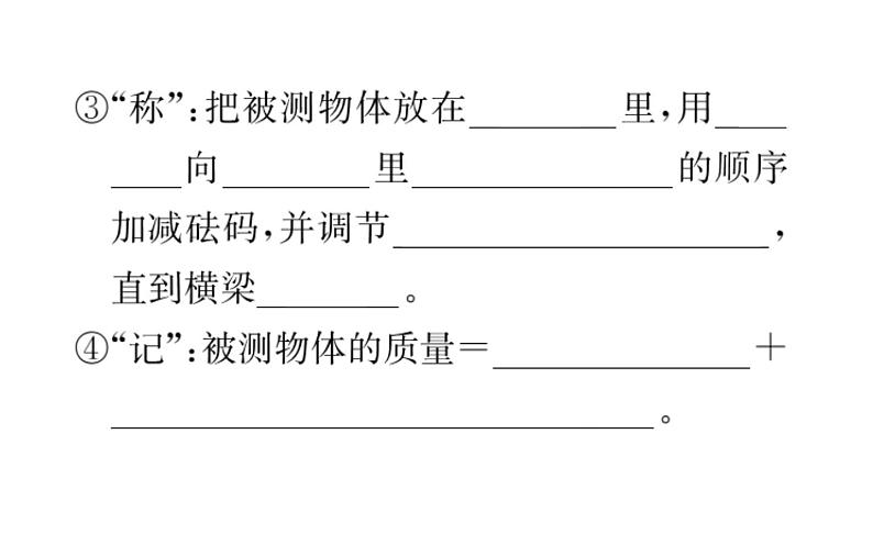 初中物理人教版八年级上册第6章复习练习课件PPT第8页