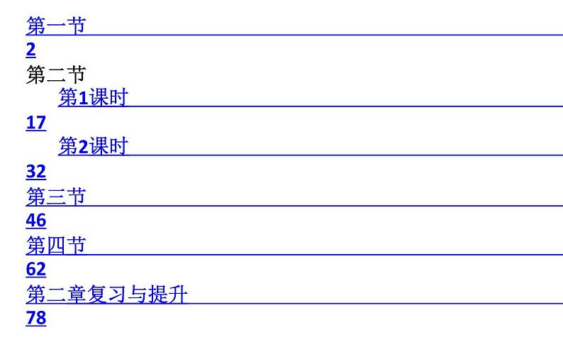 初中物理人教版八年级上册第2章复习练习课件PPT第1页