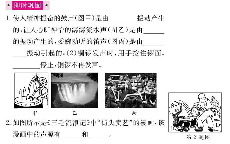 初中物理人教版八年级上册第2章复习练习课件PPT第4页