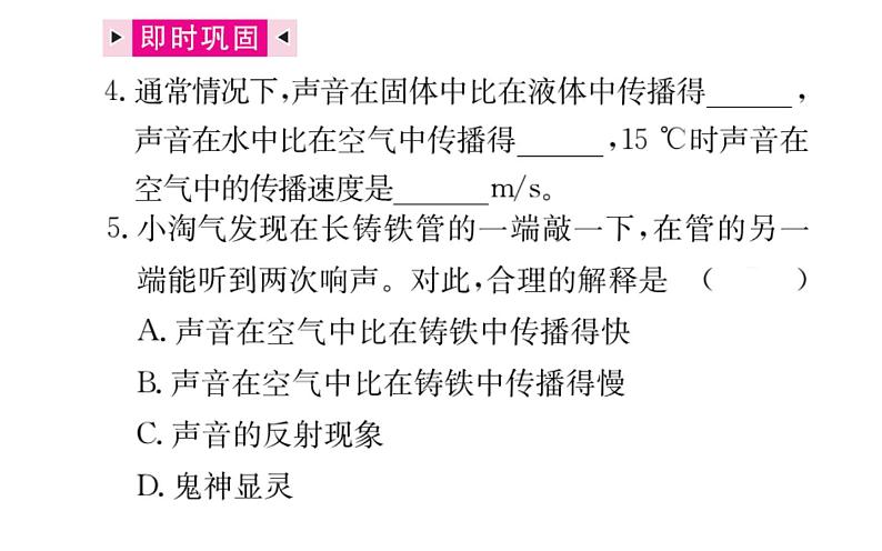 初中物理人教版八年级上册第2章复习练习课件PPT第7页