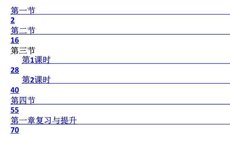 初中物理人教版八年级上册第1章复习练习课件PPT第1页