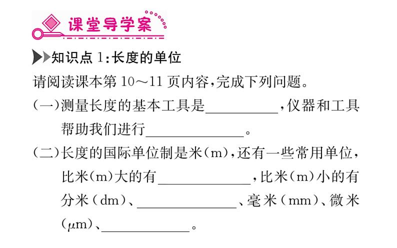 初中物理人教版八年级上册第1章复习练习课件PPT第3页