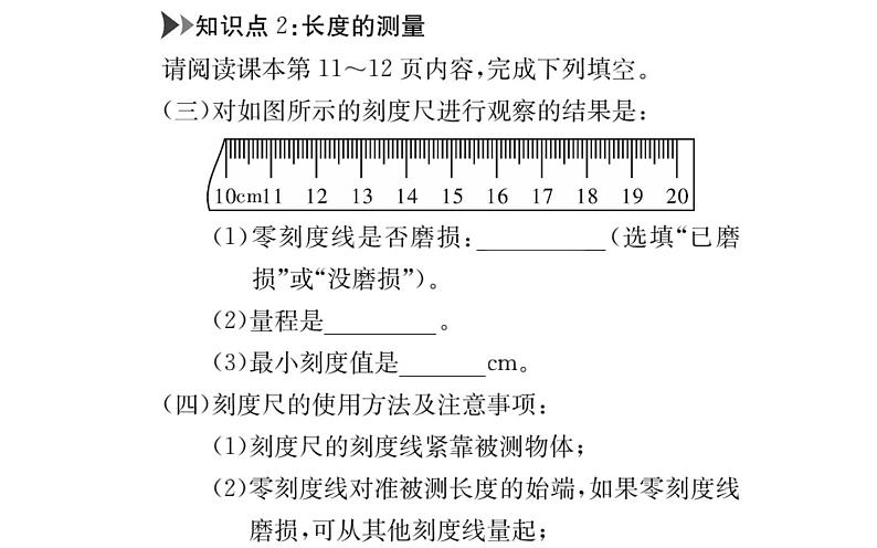 初中物理人教版八年级上册第1章复习练习课件PPT第5页