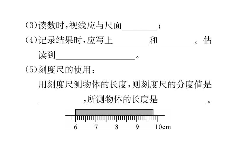 初中物理人教版八年级上册第1章复习练习课件PPT第6页