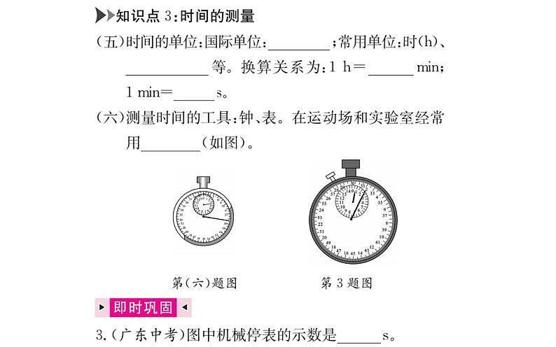 初中物理人教版八年级上册第1章复习练习课件PPT第8页