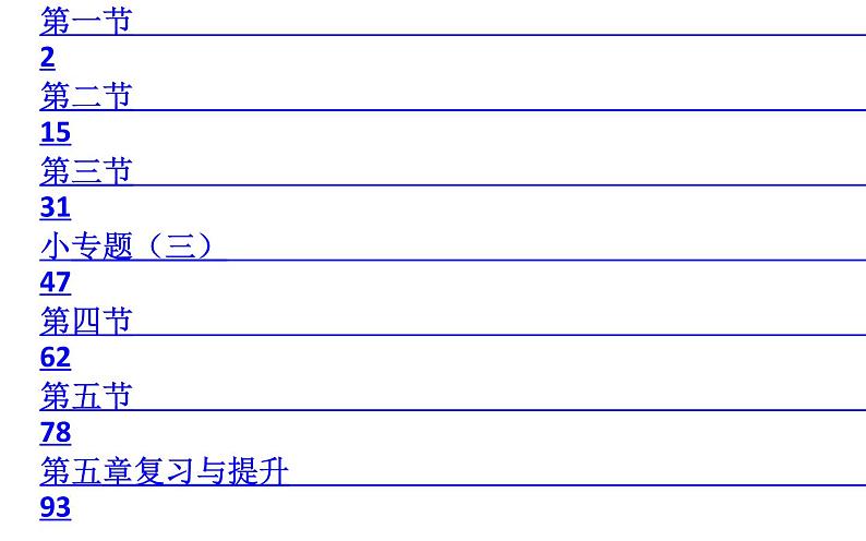 初中  物理  人教版  八年级上册第5章复习练习课件PPT01