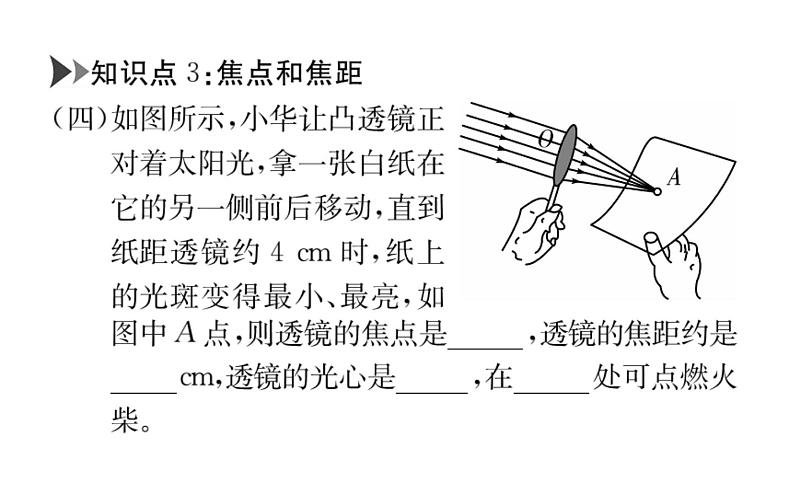 初中  物理  人教版  八年级上册第5章复习练习课件PPT07