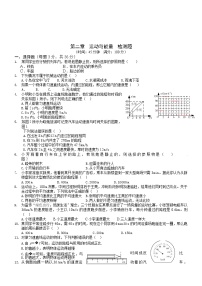 2020-2021学年第二章 运动与能量综合与测试测试题