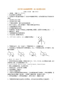 初中物理教科版八年级上册第四章 在光的世界里综合与测试一课一练