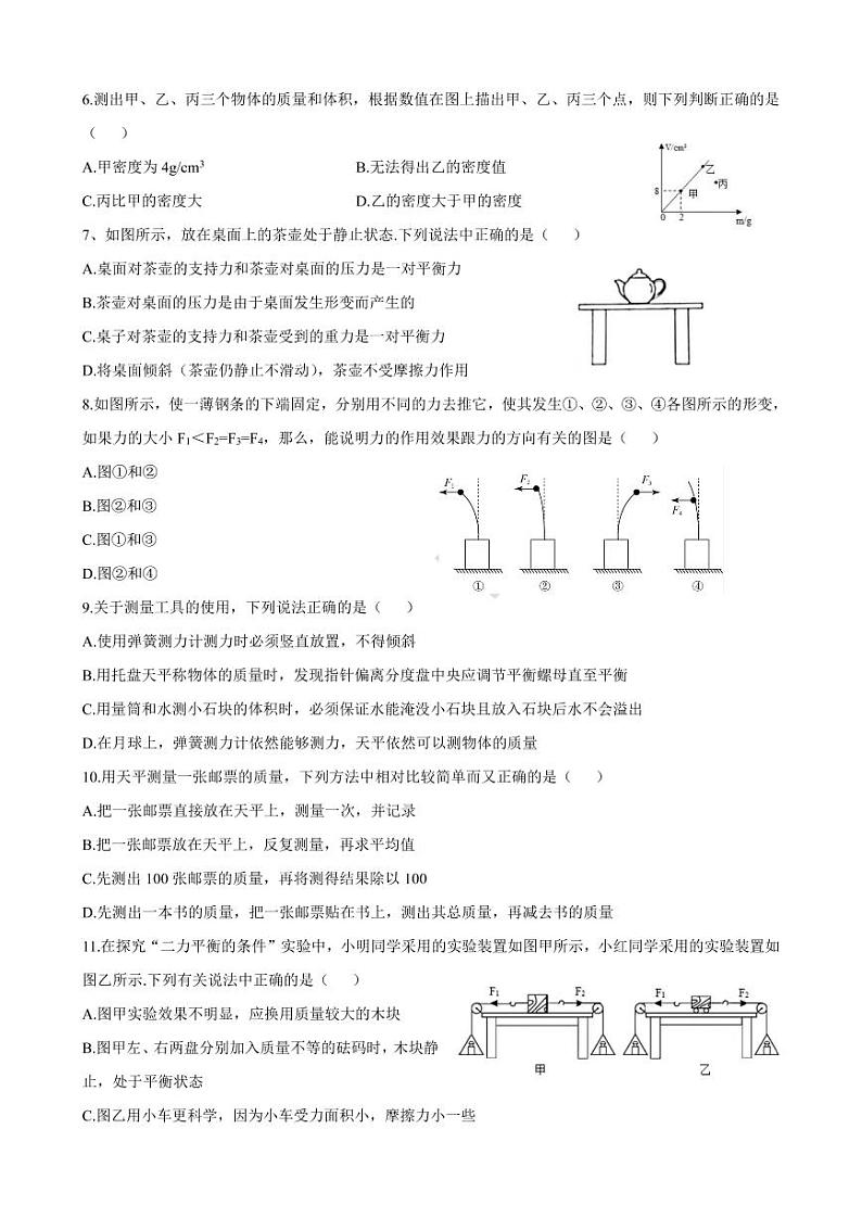 江苏省盐城市初级中学（中校区）2021-2022学年八年级下学期期中物理试卷第2页