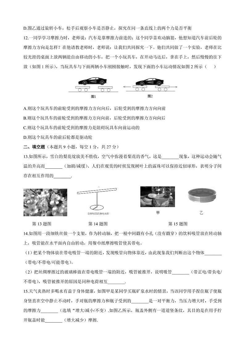 江苏省盐城市初级中学（中校区）2021-2022学年八年级下学期期中物理试卷第3页