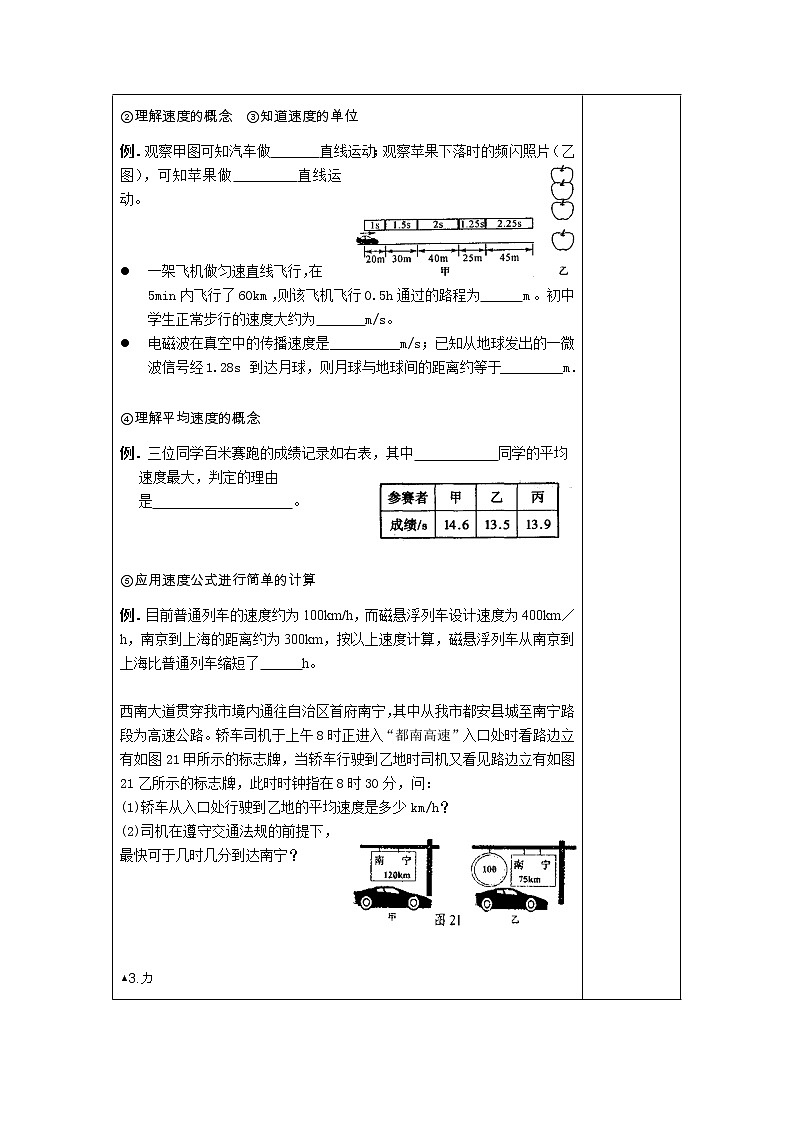 人教版八年级下册物理第八章运动和力 本章复习 教案03