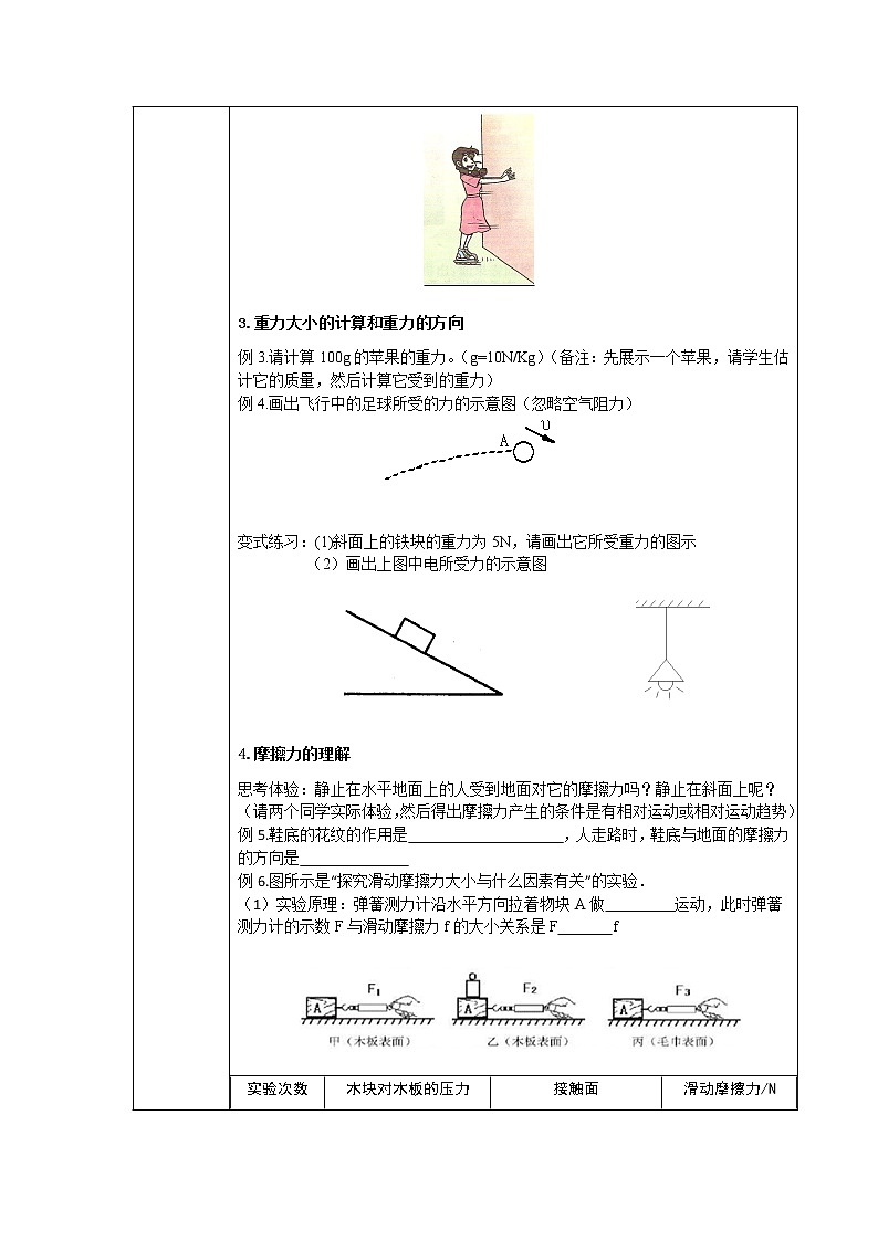 人教版八年级下册物理第七章力 本章复习 教案03