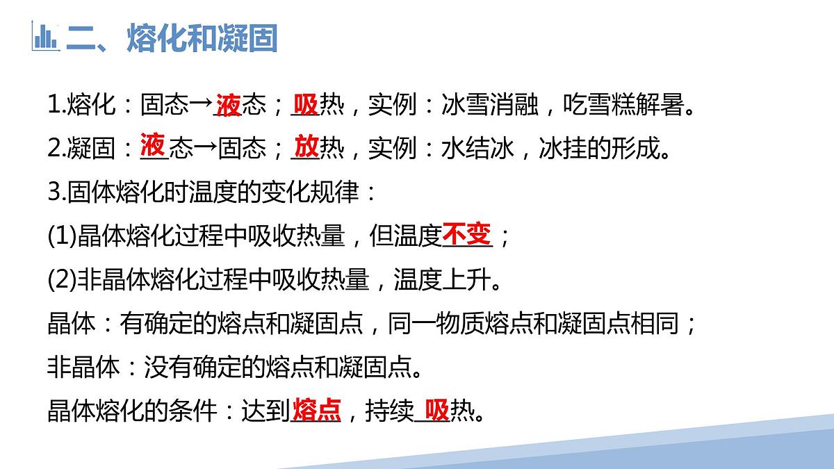 2022年中考物理复习课件第2讲物态变化第5页