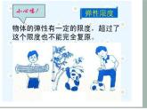 沪科版八年级全册  6.3弹力和弹簧测力计课件PPT