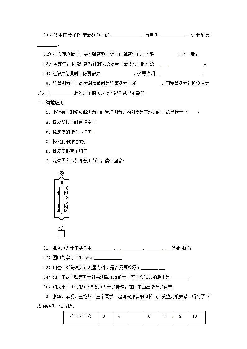 沪科版八年级全册6.3 弹力和弹簧测力计同步练习第2页