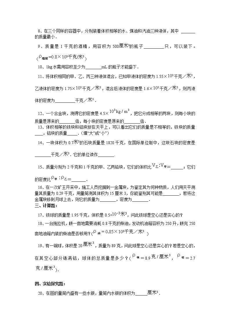 沪科版 八年级全册 5.4 密度知识应用练习题及答案第2页
