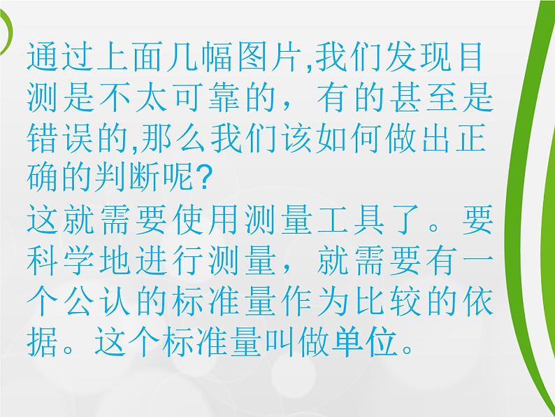 教科版 八年级上册1.2测量：实验探究的重要环节课件PPT第5页