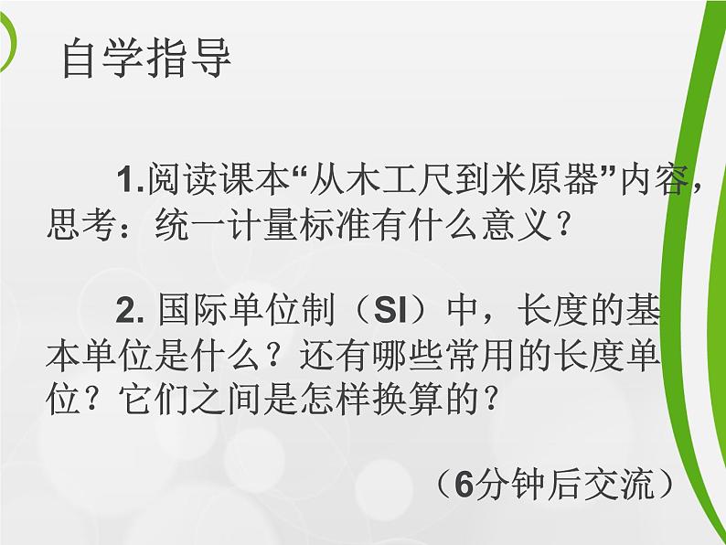 教科版 八年级上册1.2测量：实验探究的重要环节课件PPT第6页