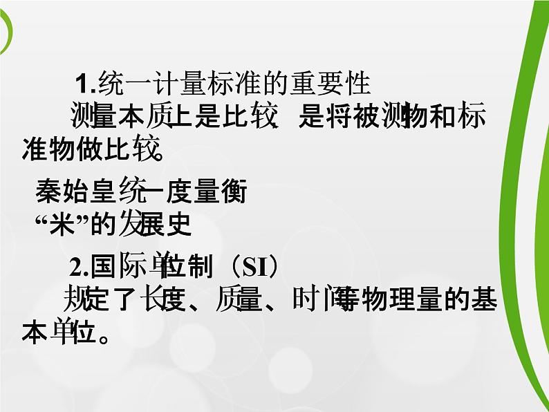 教科版 八年级上册1.2测量：实验探究的重要环节课件PPT第7页