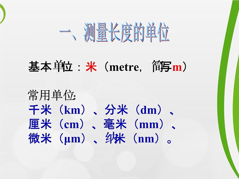 教科版 八年级上册1.2测量：实验探究的重要环节课件PPT第8页