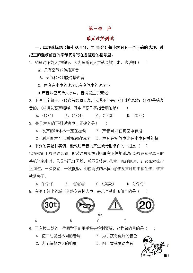 教科版八年级上册第三章 声单元过关测试题第1页