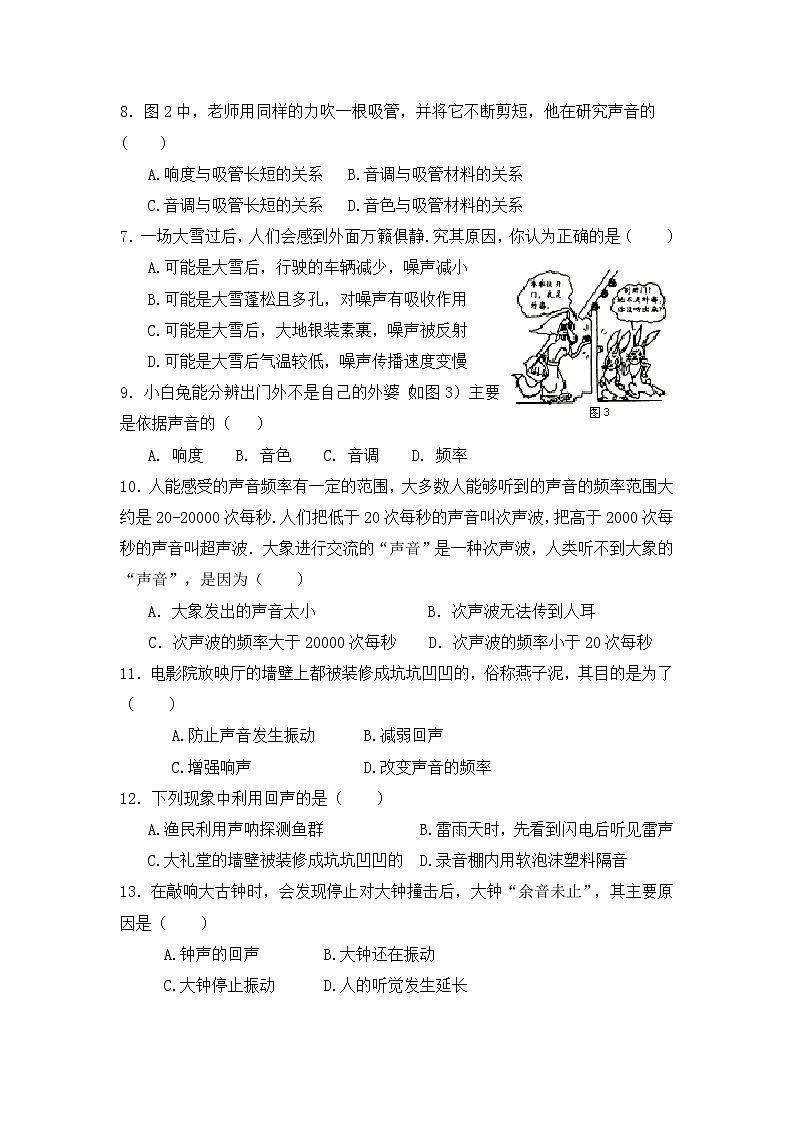 教科版八年级上册第三章 声单元过关测试题第2页