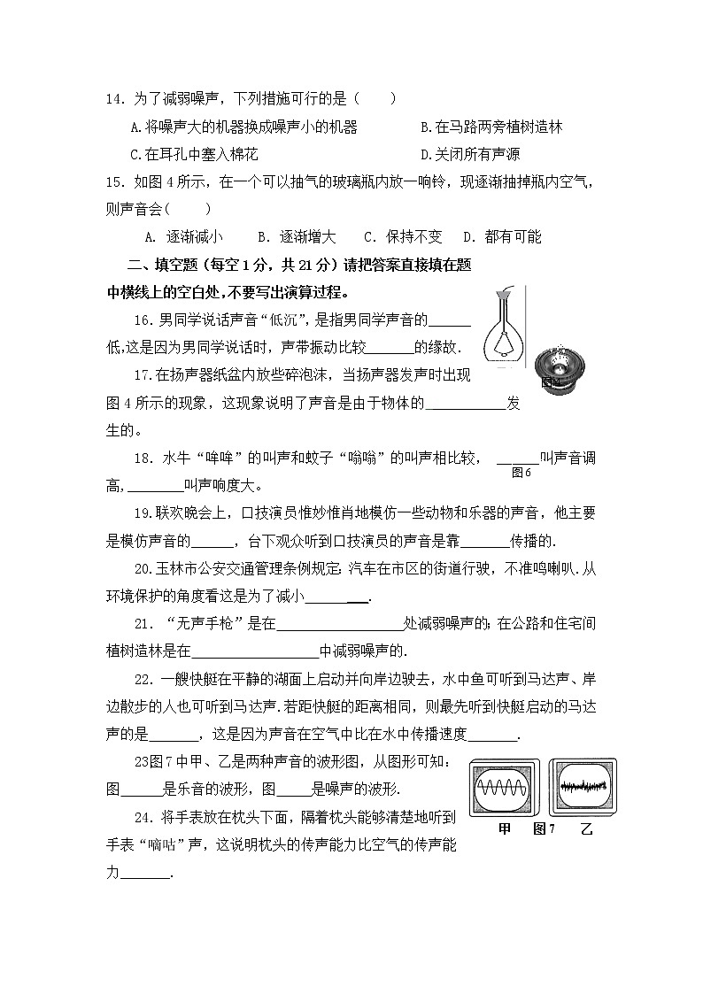 教科版八年级上册第三章 声单元过关测试题第3页
