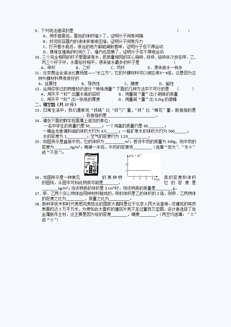 教科版八年级上册 第六章 质量与密度单元测试第2页