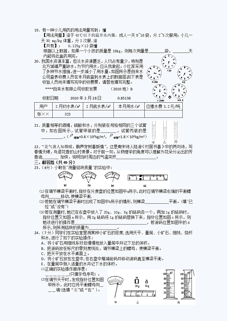 教科版八年级上册 第六章 质量与密度单元测试第3页