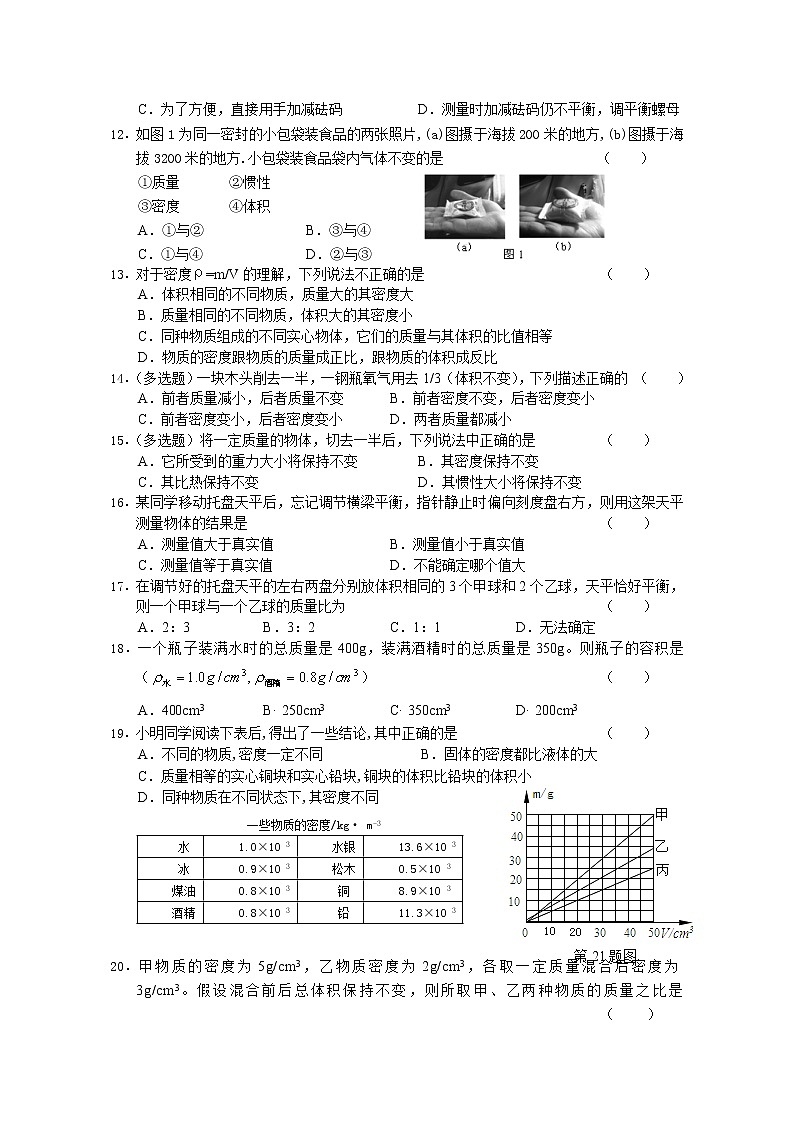 教科版八年级上册 6.2 物质的密度练习题第2页