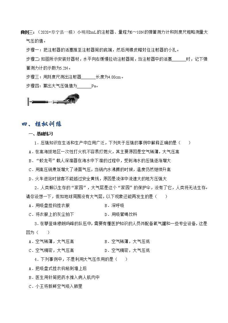 人教版八年级下册物理第九章【9.3大气压强】学案03