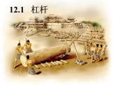 12.1杠杆课件pptx