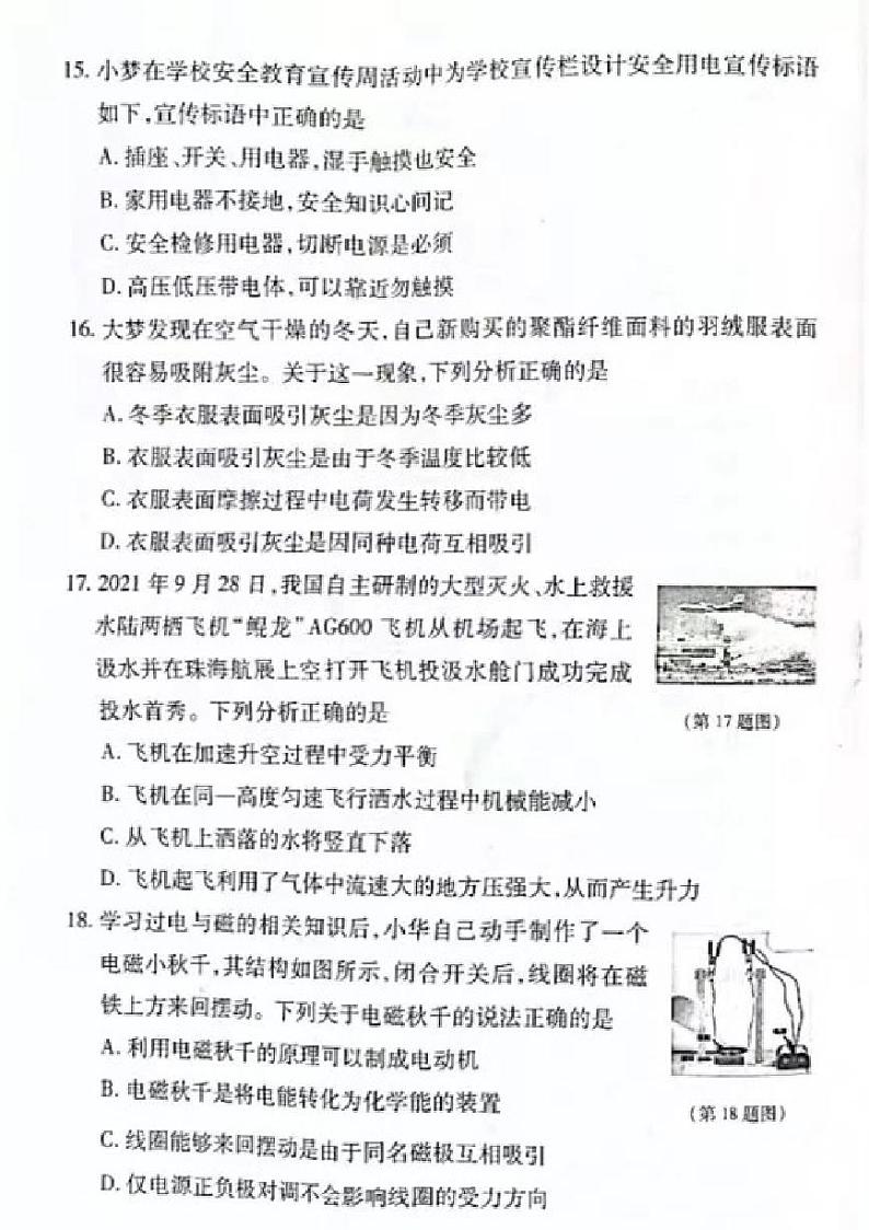 2022山西省中考信息冲刺卷 第一次适应与模拟 理科综合 - 物理试卷02
