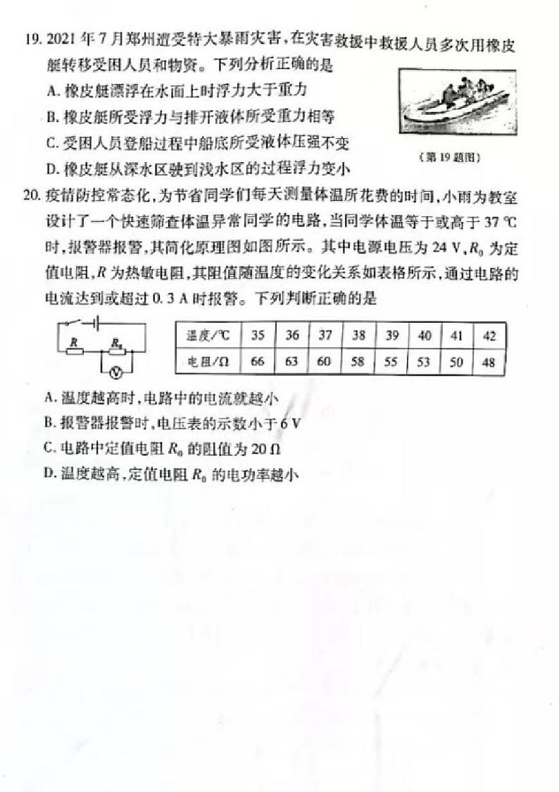 2022山西省中考信息冲刺卷 第一次适应与模拟 理科综合 - 物理试卷03
