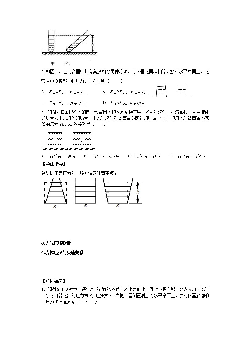 人教版八年级下册物理 9.5压强 本章复习 教案03