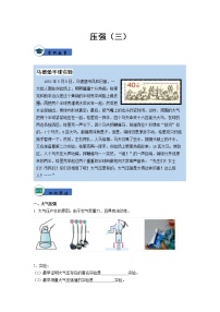 人教版八年级下册9.3 大气压强教案及反思