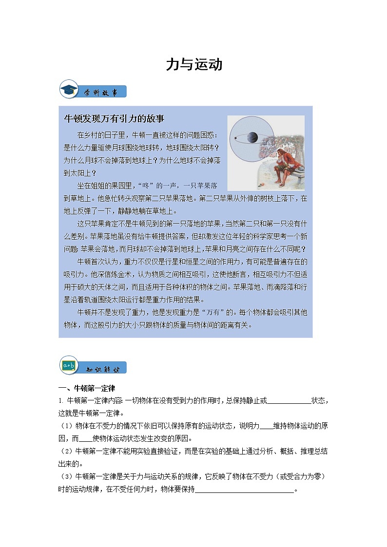 人教版八年级物理第8章《力与运动》讲义+练习+作业（无答案）教案01