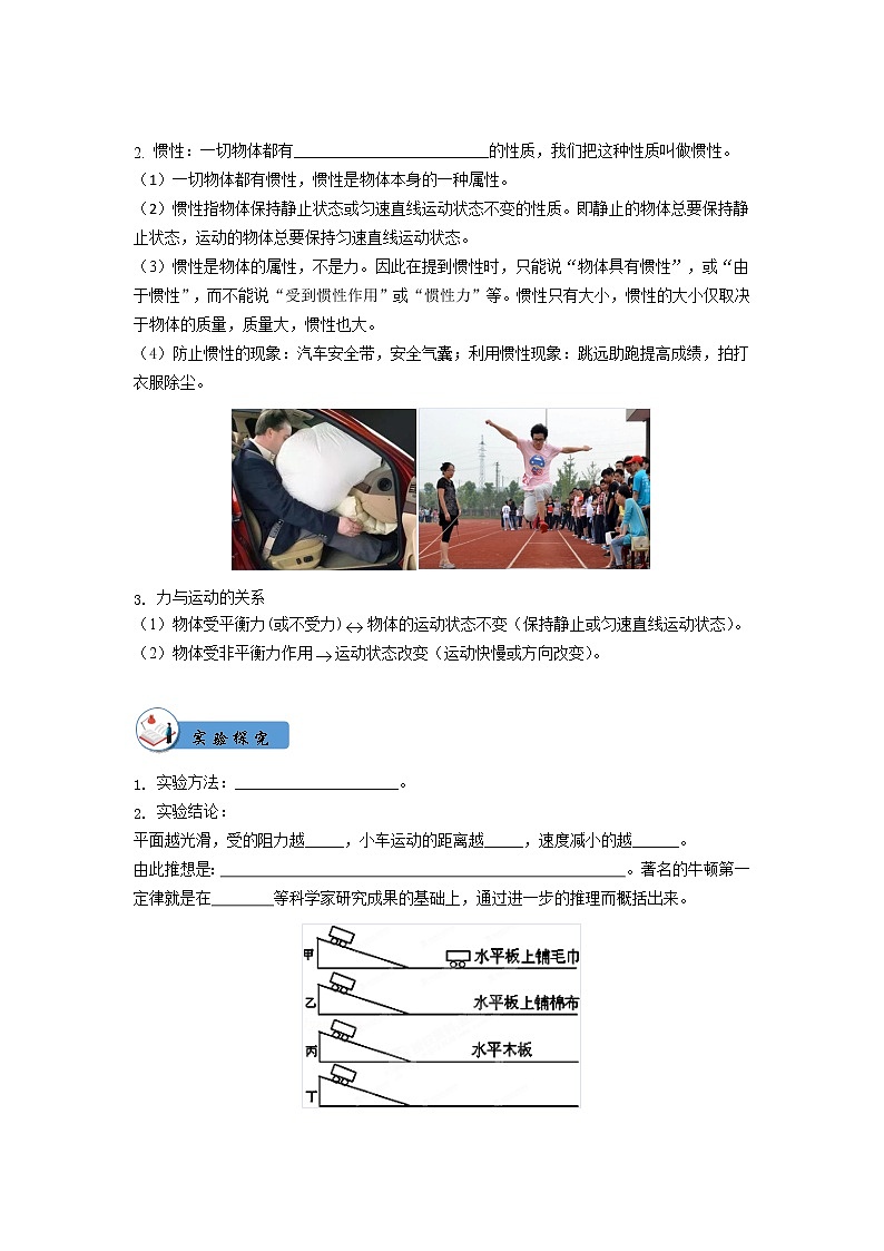 人教版八年级物理第8章《力与运动》讲义+练习+作业（无答案）教案02