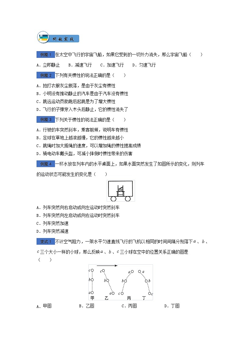 人教版八年级物理第8章《力与运动》讲义+练习+作业（无答案）教案03