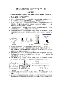 2022年安徽省马鞍山市第七中学教育集团中考物理一模试卷